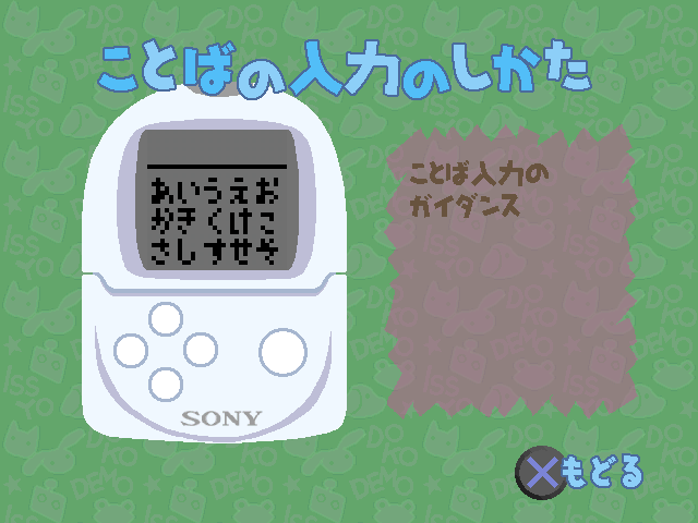 Doko Demo Issyo: I-Mode Additional Disc screenshot 2 for Playstation